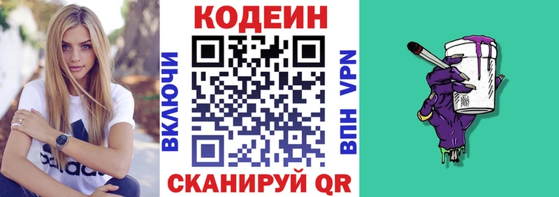 Кодеин напиток Lean (лин)  Порхов 